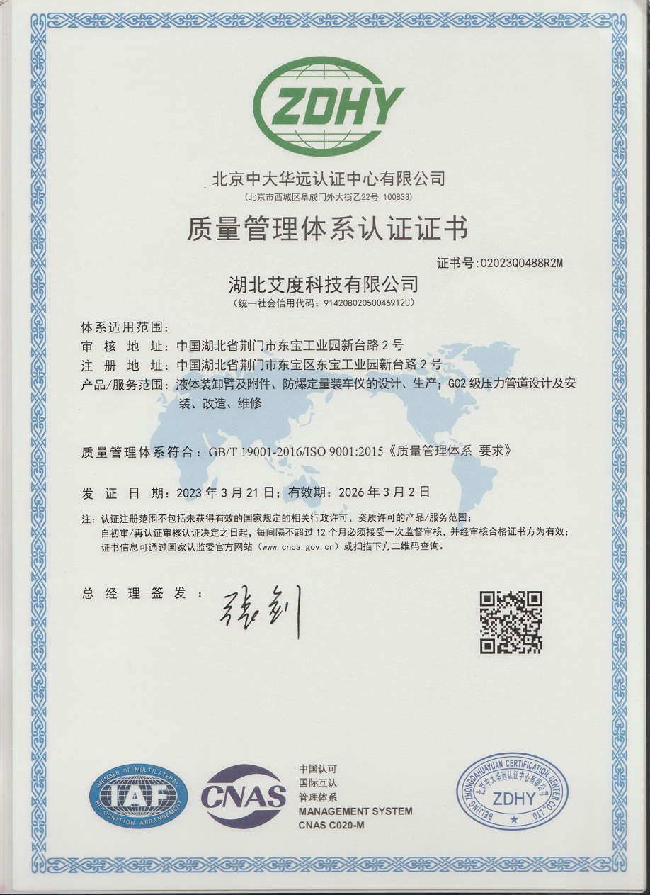 ISO9001:2015質量管理體系證書(中文版) ISO9001:2015質量管理體系證書(中文版)